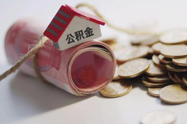 高安辞职领取住房公积金（辞职了领取公积金需要什么手续）